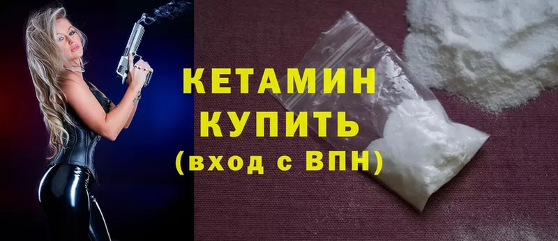 КЕТАМИН ketamine  Приморск 